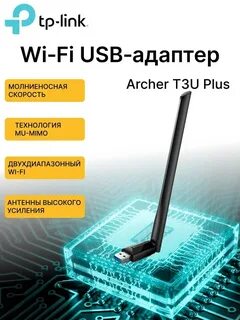 Tp link archer t3u plus