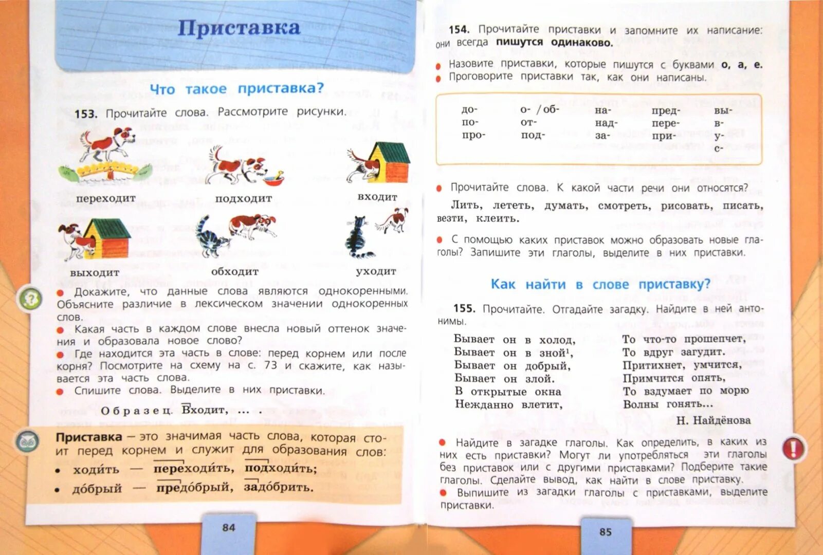 Русский 1 часть 4 класс страница 87. Русский язык 3 класс стр 3. Русский язык 3 класс 1 часть учебник. Русский язык 1 класс учебник стр 3. Русский язык 3 класс учебник страница.