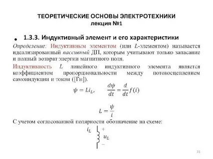 Основы электротехники программа