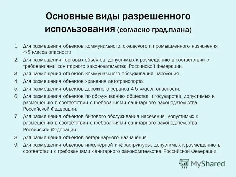 Допустимые виды