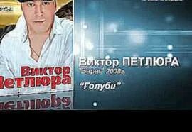 Петлюра свадьба. Петлюра голуби.