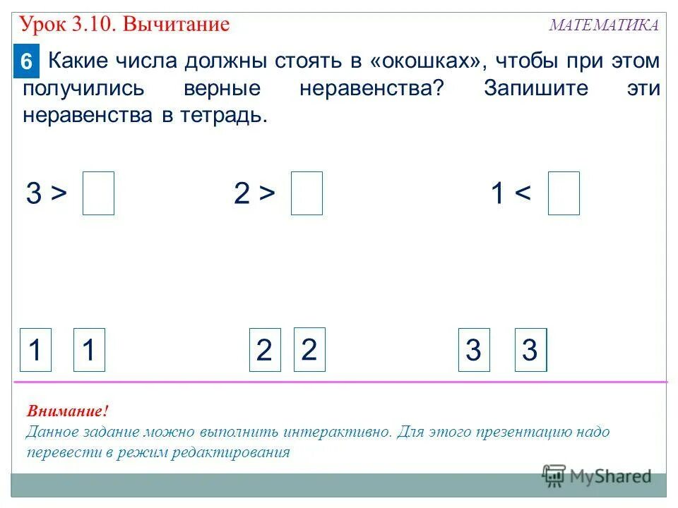 Записать неравенство 3 больше 1. Верные неравенства. Запиши неравенства. Запишите верные неравенства. Верные неравенства 1 класс.