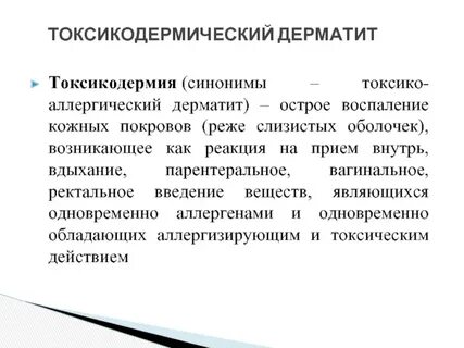 Диагностика дерматита