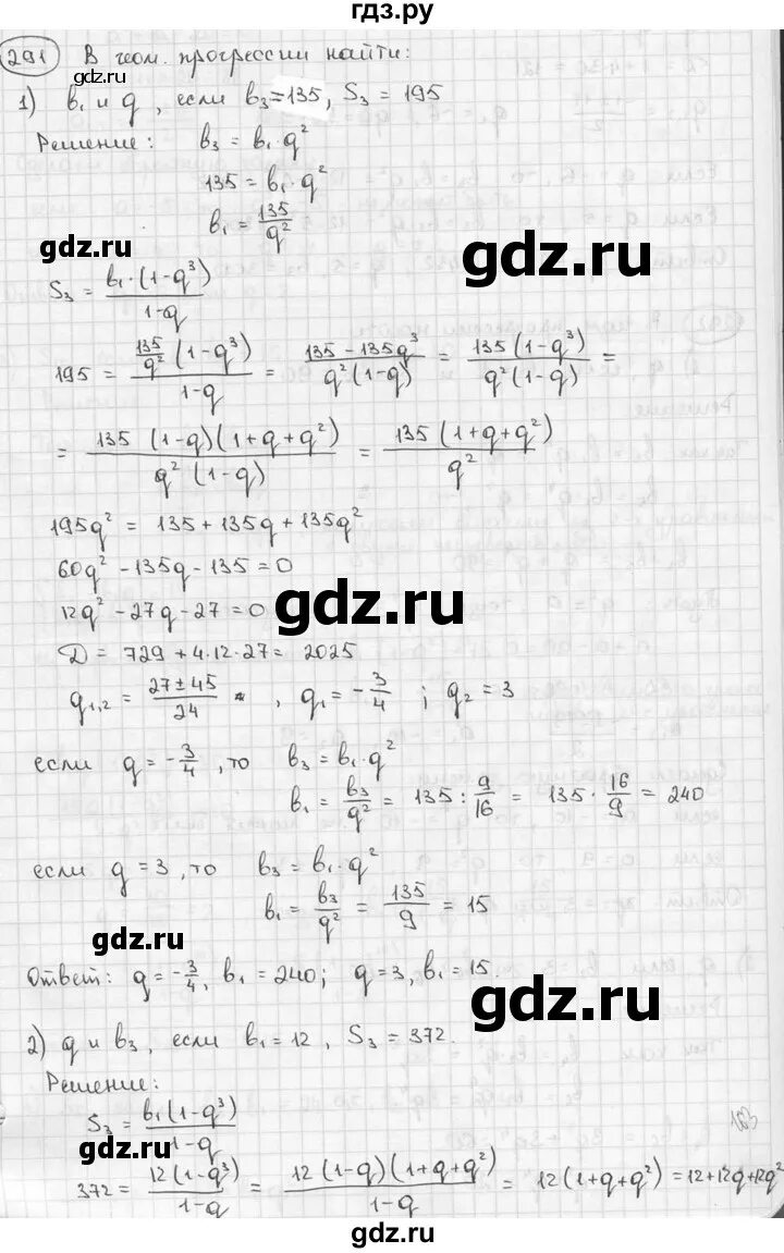 Алгебра 291. Алгебра 291