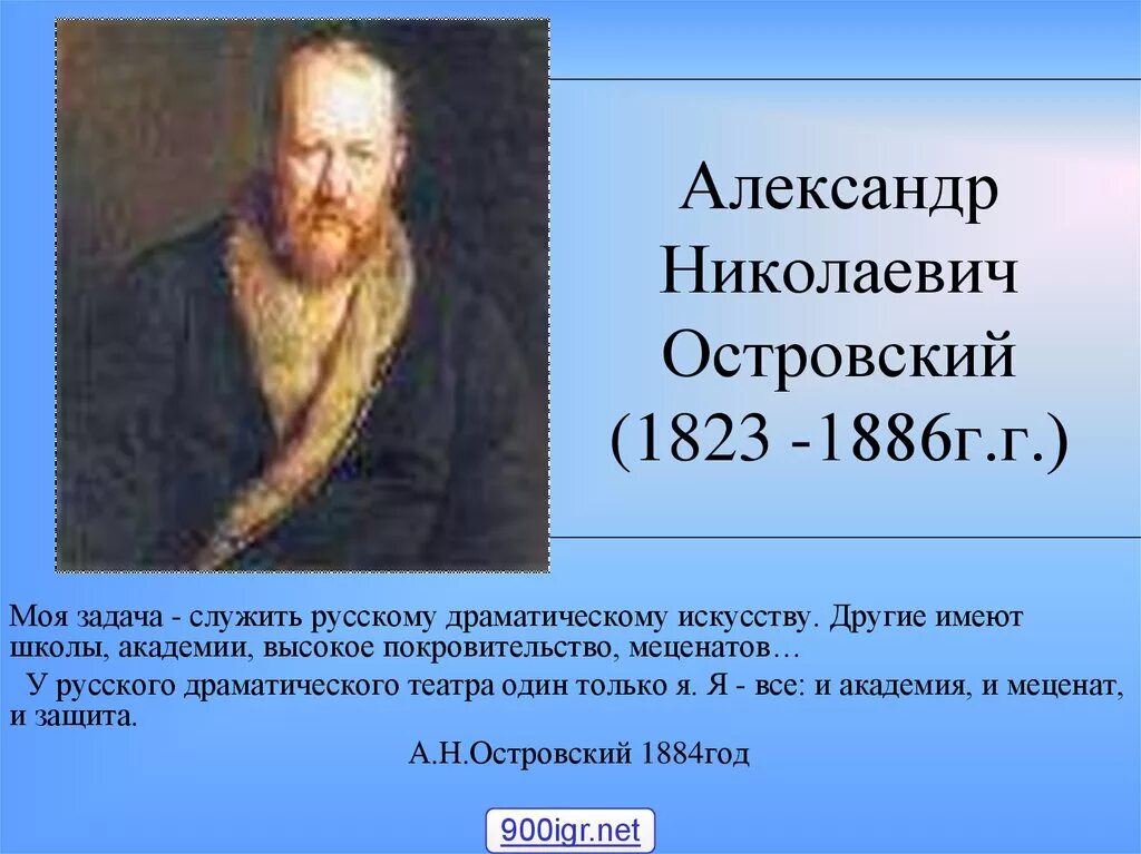 Презентация проект мини а н островский Литературный час "Великий мастер русской драмы" 2021, Аскинский район дата и м