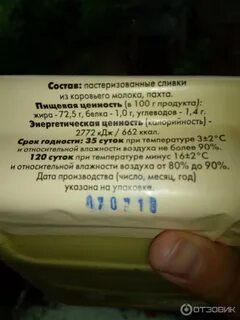 Молоко масло состав