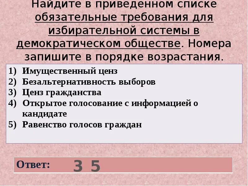 3 в избирательном списке