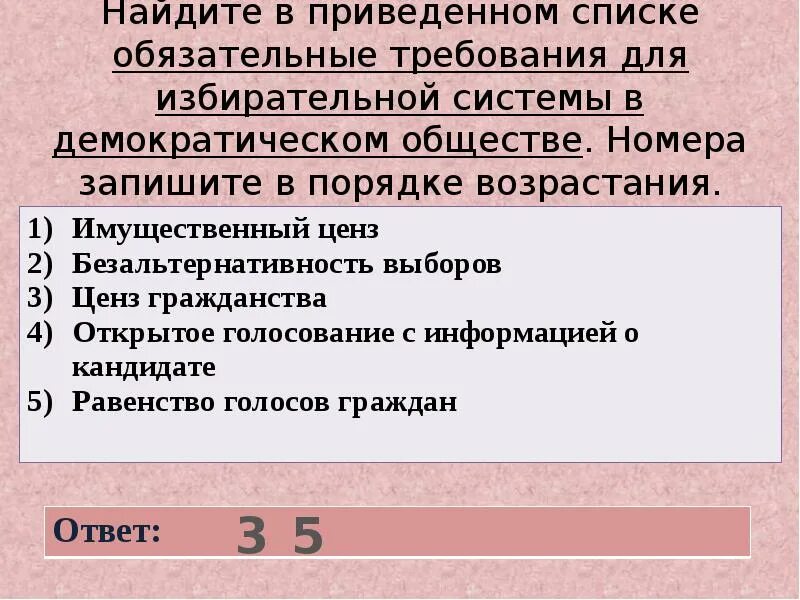 Ценз гражданства. Обязательные требования для избирательной системы. Требования для избирательной системы в демократическом обществе. Избирательные системы задания ЕГЭ. Избирательная система в демократическом государстве требования.