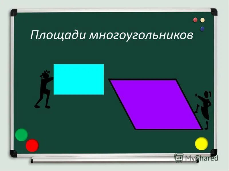 Два многоугольника. Проект на тему площади многоугольников. Произвольный прямоугольник. Прямоугольник это многоугольник. Площадь многоугольника 5 класс.