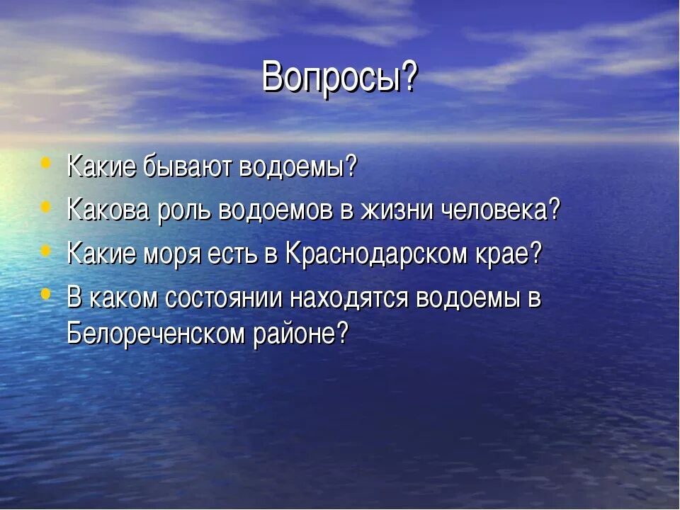 Смысл бывает. Свойства океанической воды. свойства вод мирового океана. о смысле жизни. роль водоемов в жизни человека.