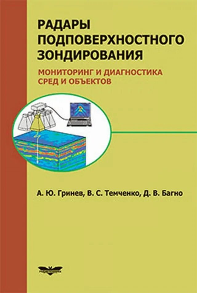 георадарное зондирование сущность. подповерхностное зондирование. зонд прибор подповерхностного зондирования. импульсное электромагнитное зондирование. подповерхностное радиолокационное зондирование.