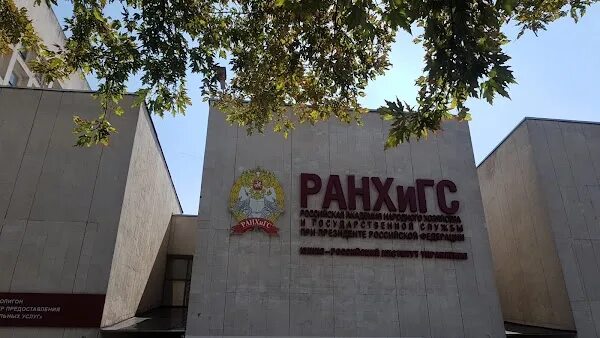Южно-российский институт управления филиал ранхигс. Ранхигс ростов на дону университеты. Южно-российский институт управления филиал ранхигс. Ранхигс скагс ростов на дону. Ранхигс ростов-на-дону пушкинская.