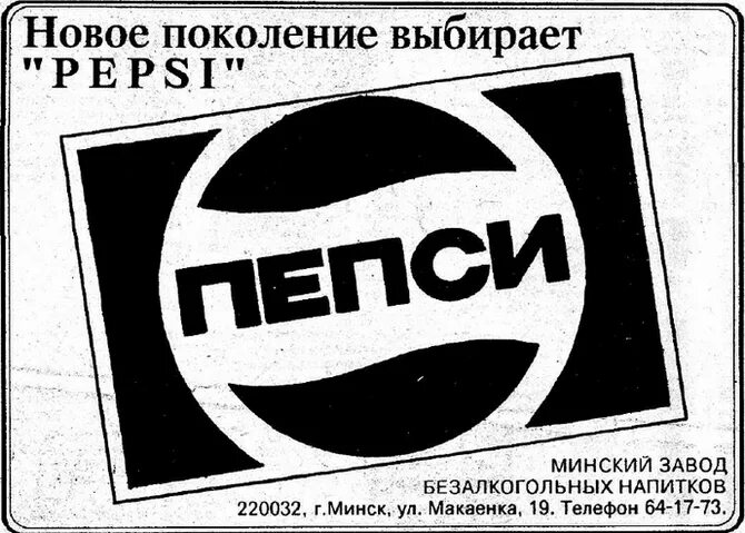 Пепси дженерейшн. Новое поколение выбирает пепси. Поколение пепси в россии. Новое поколение выбирает пепси. Вы поколение пепси.