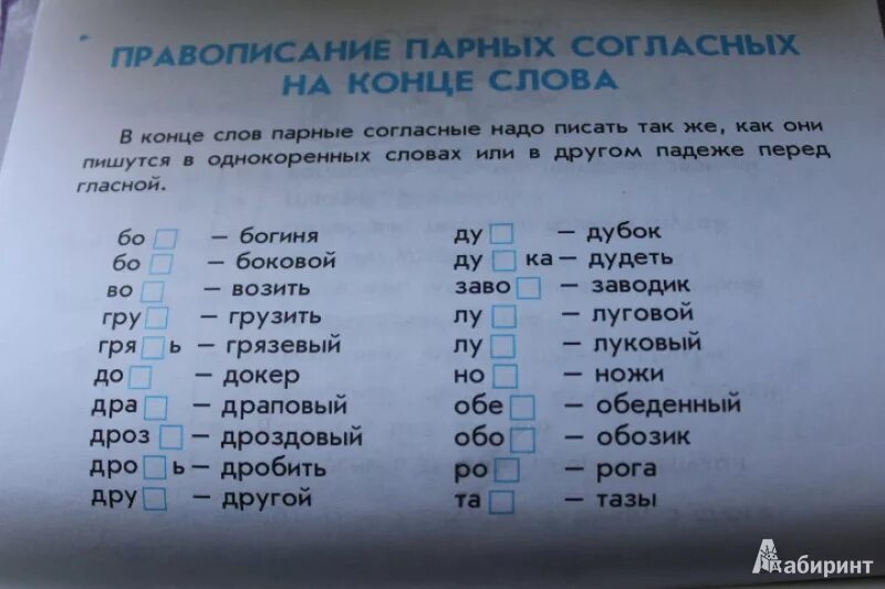 Слова с парнойсогласными. Слова спарными соглассными. Слова с парными согласными. Слова с парными согласные. Три слова с парным согласным