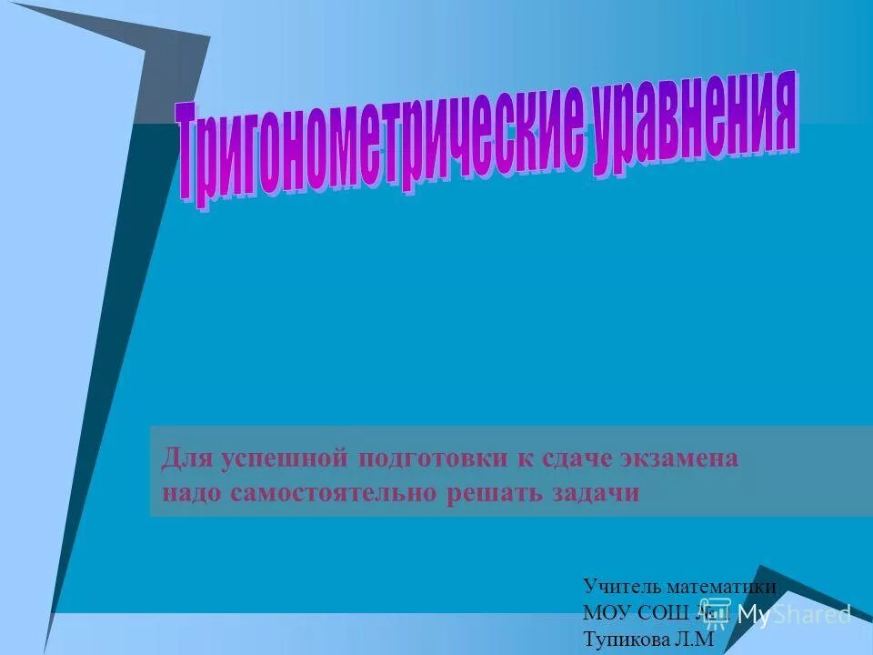 Задача учителя математики. Задачи педагога. Математические факторы. Задача учителя математики. Урок алгебры.