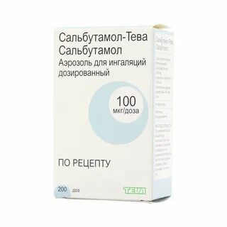 Сальбутамол торговое название
