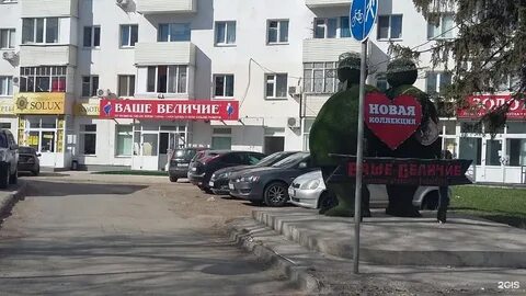 Ваше величие
