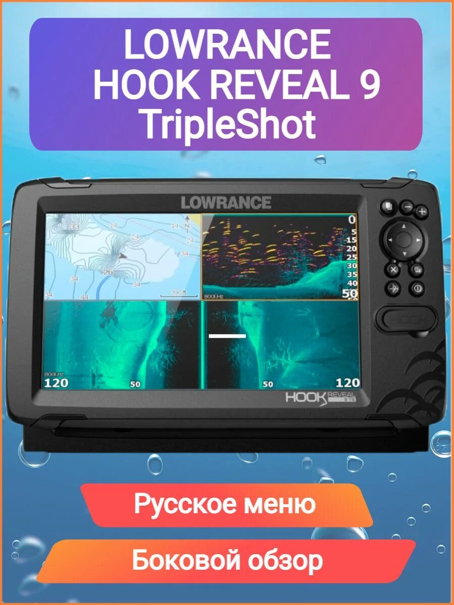 Hook reveal 7 tripleshot купить. Эхолот Lowrance Hook Reveal 7 TRIPLESHOT. Lowrance Hook Reveal 9 TRIPLESHOT. Hook Reveal 7 TRIPLESHOT. Lowrance Hook Reveal 7 TRIPLESHOT боковое сканирование.