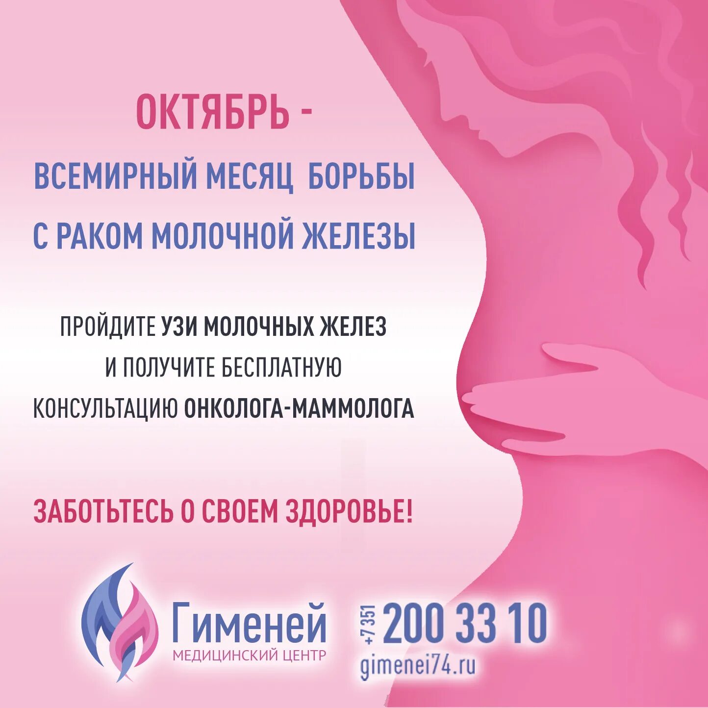 Ладонь с ленточкой. Всемирный день борьбы с раковыми заболеваниями акции. Всемирный день борьбы с раковыми заболеваниями 2020. Розовый октябрь акция. Педикулёз прифилактика.