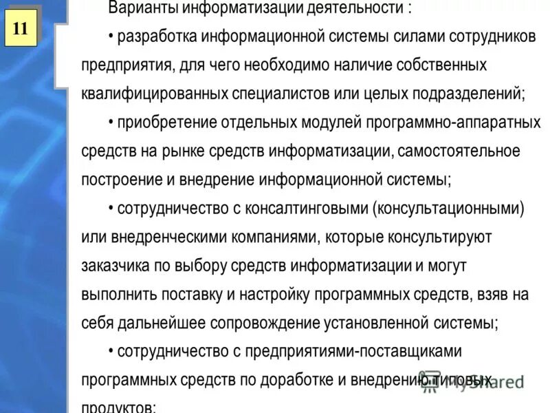 Основными приоритетами деятельности по информатизации являются. Современная образовательная среда. Развитие информатизации в здравоохранении. Информатизация государственного управления. Основными приоритетами деятельности по информатизации являются.
