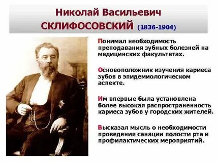Описание склифосовского