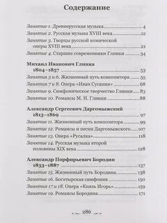 Музыкальная литература третий год обучения