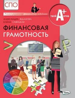 Основы финансовой грамотности лекции