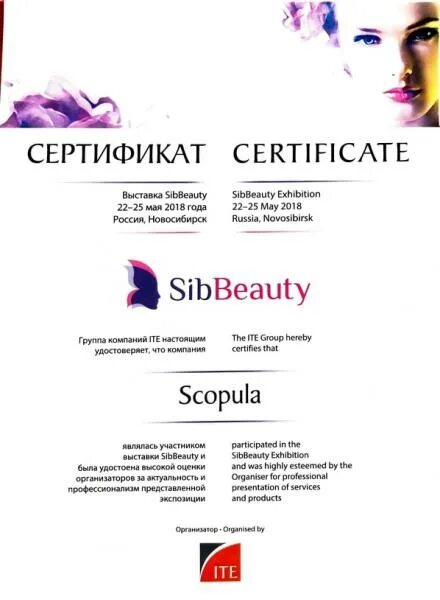 Scopula сертификат. Скопула сертификат. SIBBEAUTY Новосибирск салон красоты.