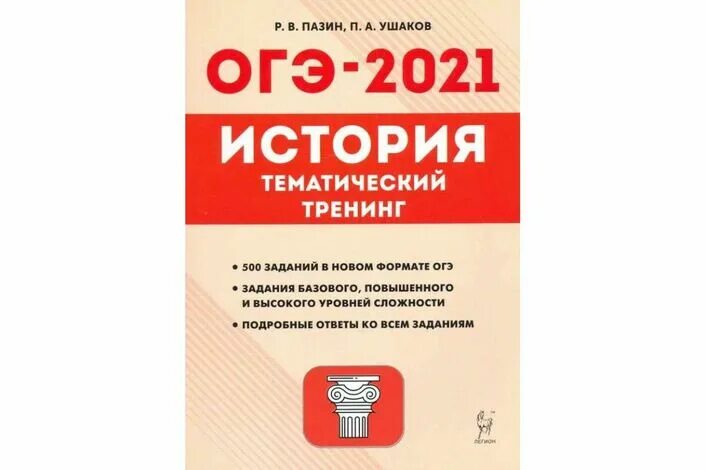 Основной государственный экзамен. ОГЭ по истории 2021. История ОГЭ 2021. История подготовка к ОГЭ. Огэ история 2023 года