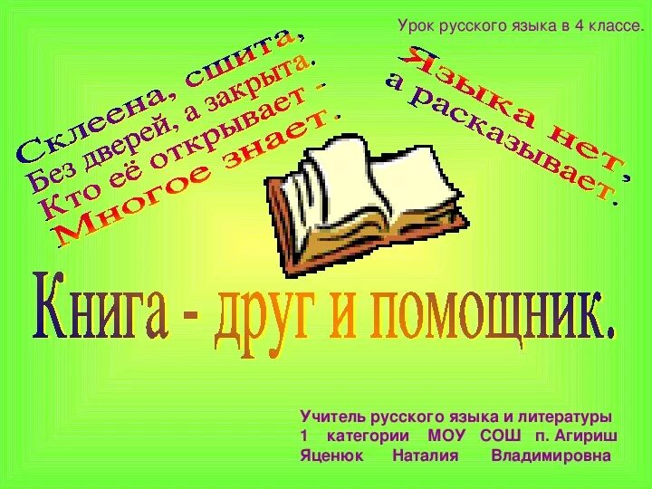 Книга друг сайт. Классный час книга. Книга друг человека. Книга лучший друг. Книга лучший друг человека.