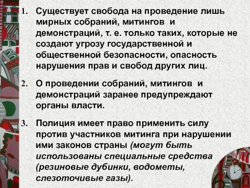 Право на свободу митингов собраний. Право на проведение собраний митингов и демонстраций. Право на проведение мирных собраний. Проведения собрания, митинга, демонстрации. Свобода собраний мирных демонстраций.