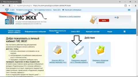 Гис жкх узнать задолженность по лицевому счету