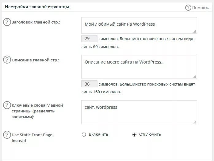 Метатеги в вордпресс. Как добавить МЕТА тег. Описание страницы вордпресс Заголовок. Вордпресс где прописать МЕТА Теги.