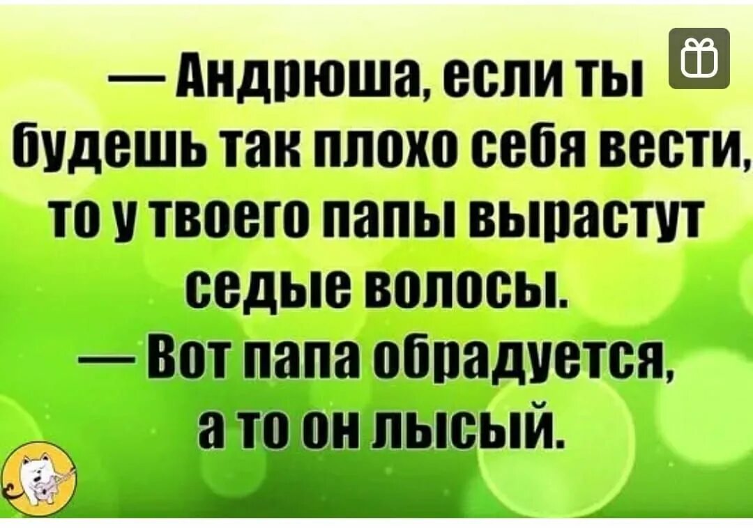 Скажи андрюша. Седые волосы юмор. Седина юмор.