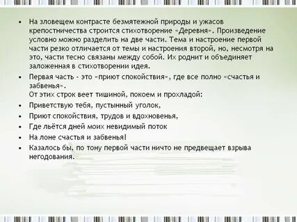Идея стихотворения деревня