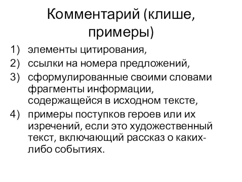 Клише и их примеры Канцеляризмы картинки