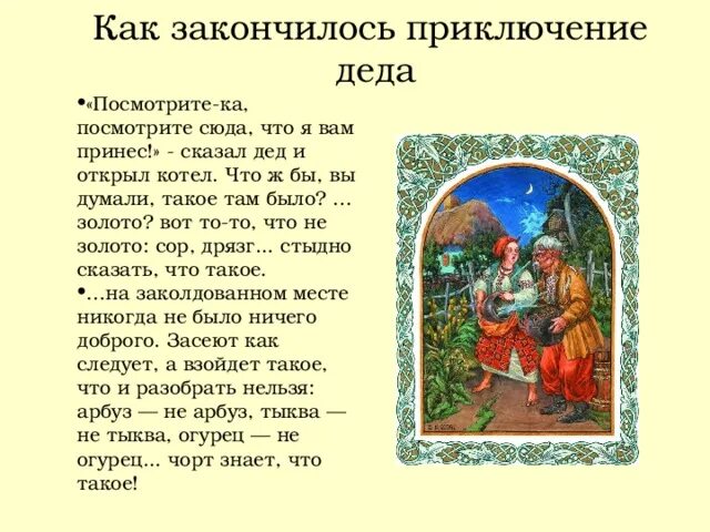 Заколдованное место быт и жизнь. Заколдованное место быт и жизнь