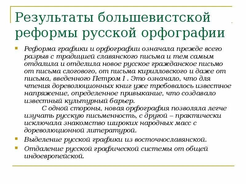 Проект реформы правильного правописания был представлен Проект реформы правильного правописания