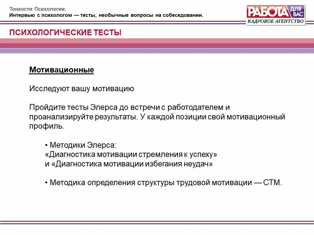 Тестирование кандидатов при приеме на работу. Испытание при приеме на работу. Тест работодателя. Тесты для соискателей на собеседовании. Психологические тесты при приеме на работу с ответами.