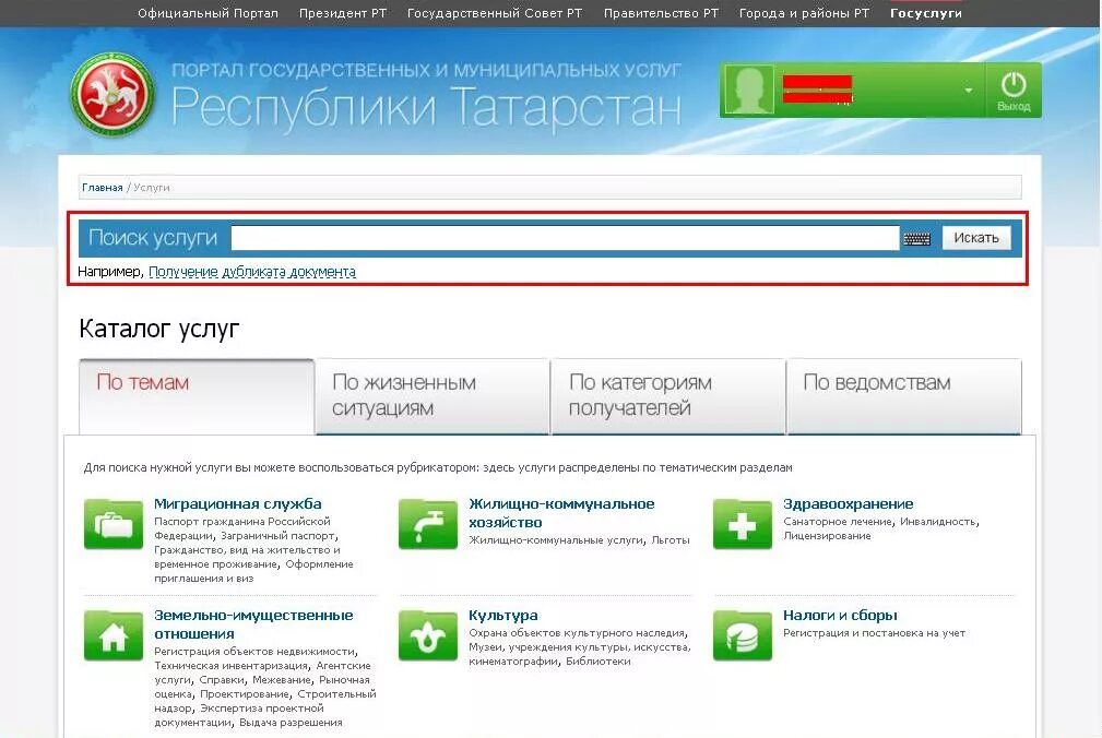 Казань госуслуги кабинет вход. Госуслуги РТ. Госуслуги РТ личный. Портал государственных услуг РТ. Портал госуслуг РТ личный кабинет.