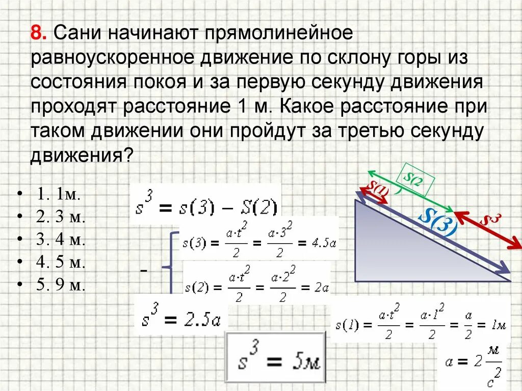 Движение из состояния покоя