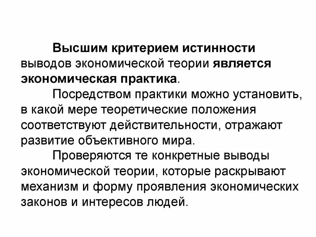 Экономическая практика это. Экономическая теория и экономическая практика. Экономическая практика это в экономике. Определение экономической теории. Экономика и экономическая практика