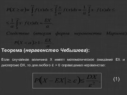 Теоремы случайных величин