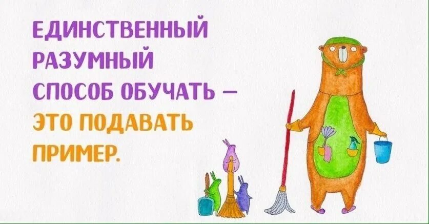 Подавать что примеры. Единственный разумный способ обучать это. единственный разумный способ обучать это подавать пример. подавайте пример. подавать пример.