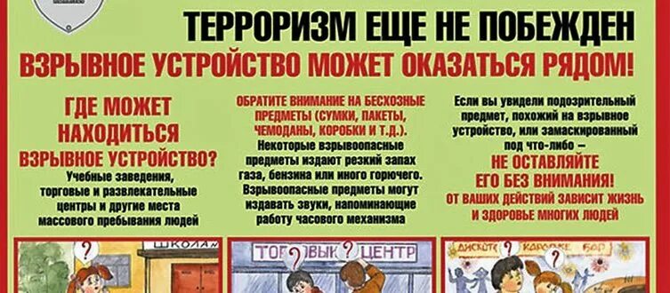 Будьте бдительны плакат. Плакат будьте бдительны терроризм. Терроризм будьте бдительны. Будьте бдительны антитеррор. Плакаты по терроризму.