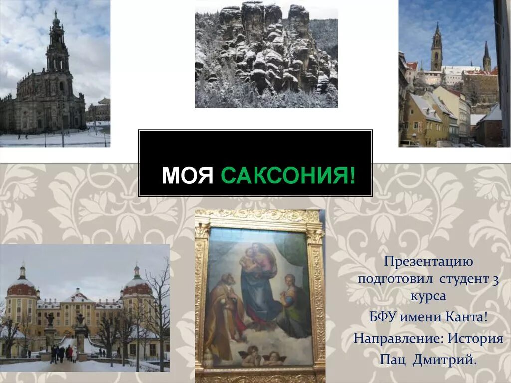 Саксония это в истории. Саксония презентация. презентация про саксонию на немецком языке. нижняя саксония презентация. краткая история саксонии.
