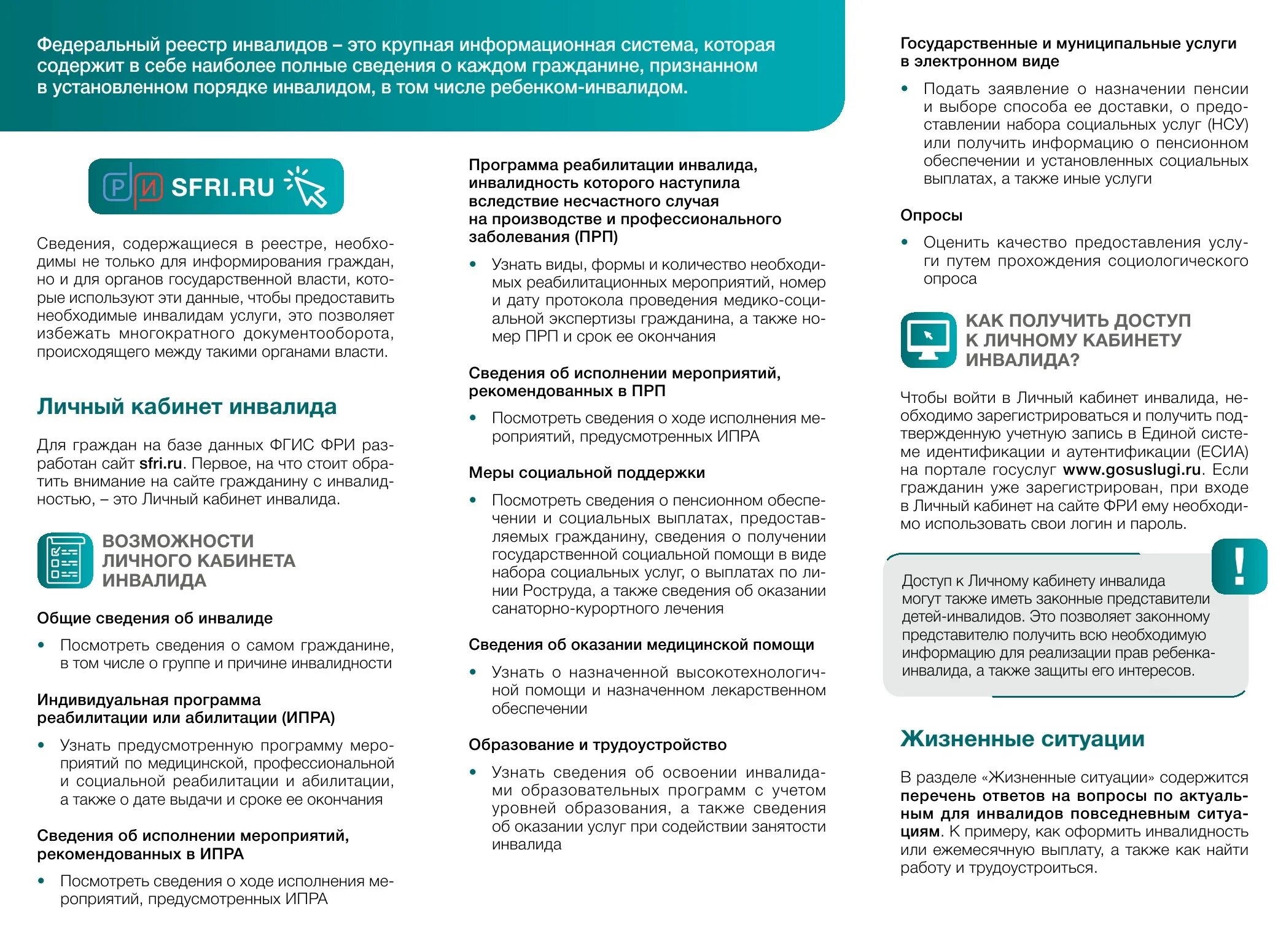 Федеральная информационная система инвалидов. Федеральный реестр инвалидов. реестр инвалидов личный кабинет. федеральная государственная информационная система. федеральный реестр инвалидов пфр.