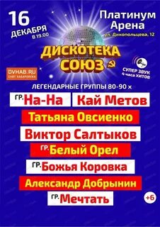 Дискотека союз томск