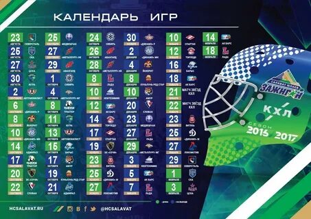 Расписание матчей на сегодня салават