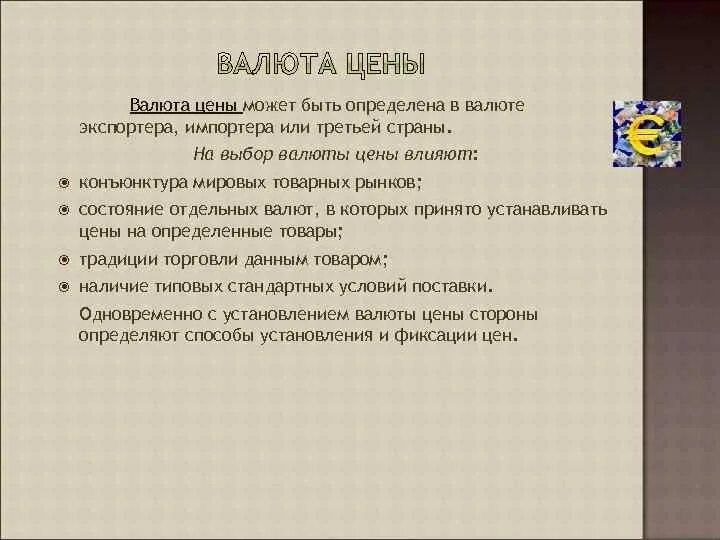 Изменение валюты в контракте ВЭД. Валюта, в которой определена цена товара в контракте.. Нбрб валютные договора